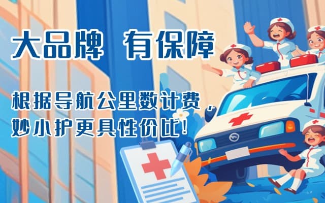 且末救护车转运